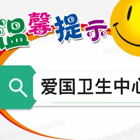 爱国卫生中心温馨提示：春季大风天气 请注意安全！