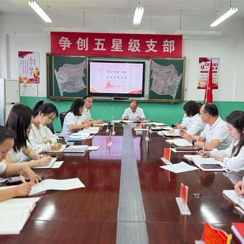 山焦第一小学党支部 “学习两会精神  汲取奋进力量” 主题党日活动