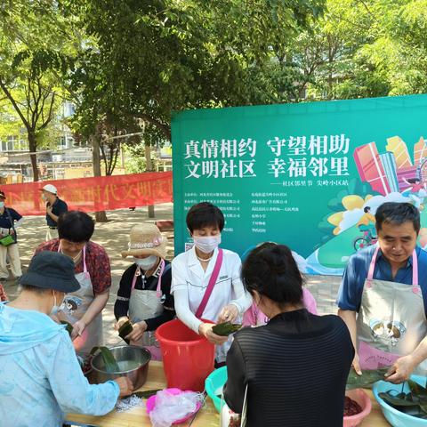 【东苑街道尖岭小区社区新时代文明实践站】“守望相助  与‘粽’不‘童’”