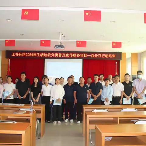 民生微实事·上芬社区全面启动垃圾分类“百分百行动”专项培训