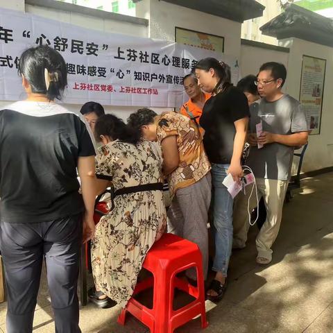 2024年“心舒民安”上芬社区心理服务提升项目之快闪式体验---趣味感受“心”知识（第1-5场）