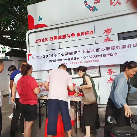 2024年“心舒民安”上芬社区心理服务提升项目之快闪式体验---趣味感受“心”知识（第9-12场）