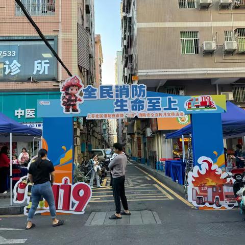 民生微事实——2024年上芬社区消防安全宣传活动