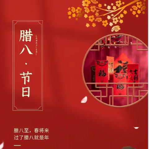 浓浓中国味,暖暖腊八节——前杨坟小学附属幼儿园  大班 腊八节美篇