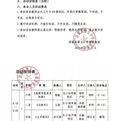 2025 年固镇县第五小学教育集团青年教师专业发展系列之“聚焦新课标，共研新课堂”综合学科校际教研活动