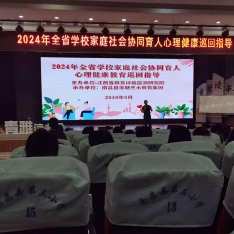 校家社联手，塑造心灵绿洲——南昌县芳草学校老师聆听郭兰青专家积极心理学讲座纪实