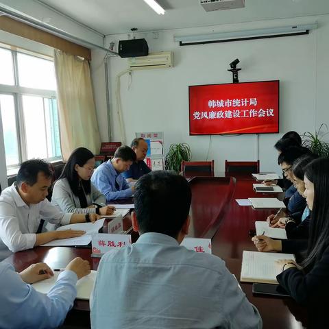 市统计局召开2023年党风廉政建设工作会