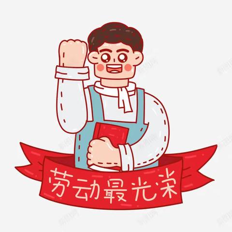 【岳麓区智慧树幼儿园】2024年“五一国际劳动节”放假通知