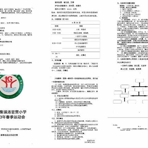 汤官营小学春季运动会——运动展风采    活力向未来