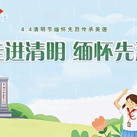 “清明时节忆先烈，红色教育润童心”——魏村镇郝庄幼儿园清明节主题活动