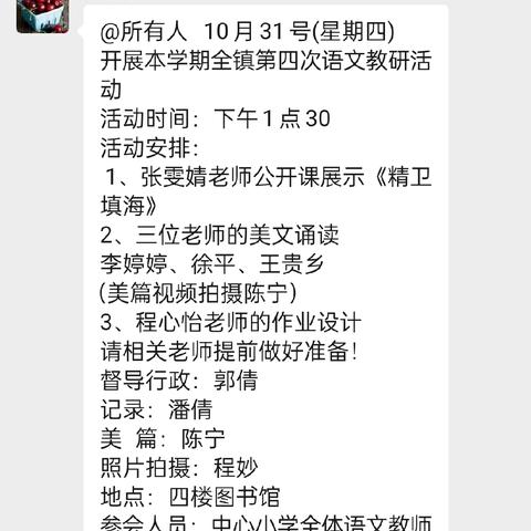 品神话故事，学精卫精神——记洋口镇中心小学第四次语文教研活动