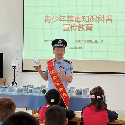 筑牢禁毒防线，守卫校园净土——塔城市恰夏镇五星小学6·26禁毒宣传教育活动