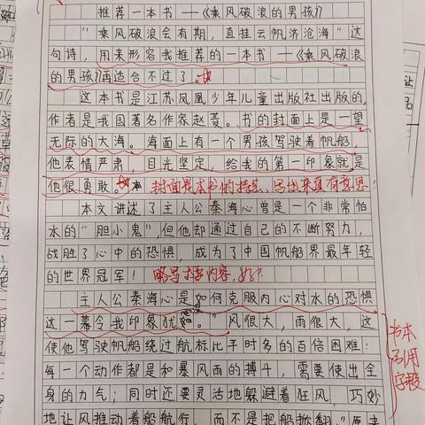 优秀习作八