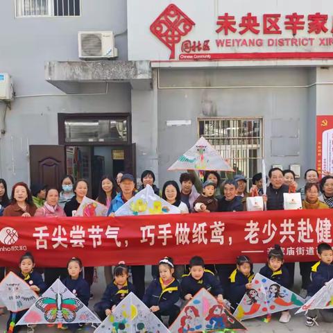 舌尖尝节气，巧手做纸鸢，老少共赴健康宴