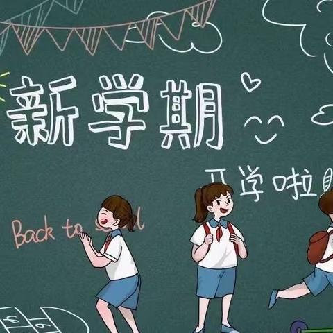 【双减进行时】“龙”光焕发启新程——牙克石市第六小学2024年春季开学致家长的一封信