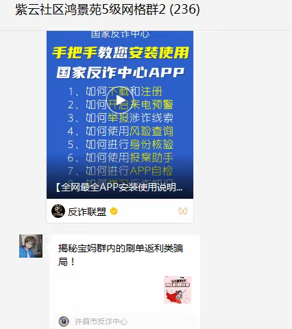 【半截河街道紫云社区】持续开展防范电信诈骗宣传活动