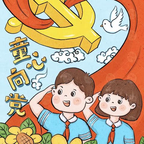 嫘祖张于小学少先队入队仪式——你好，少先队