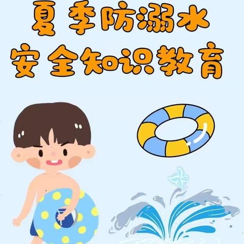 嫘祖张于小学防溺水安全教育