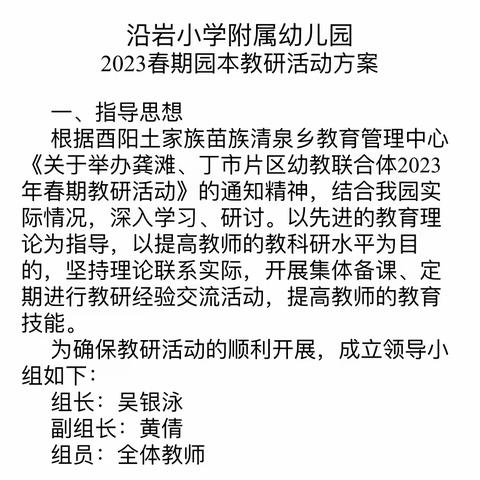 “语”我同行，“研”无止境——沿岩小学附属幼儿园语言领域教研活动