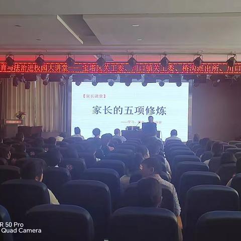 宝塔区关工委联合开展家庭教育与法治教育进校园专题讲座