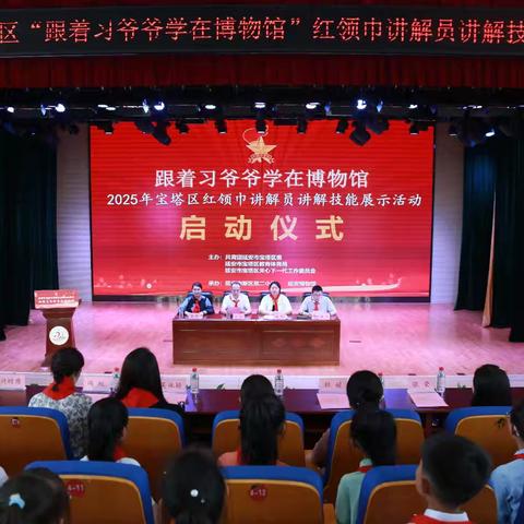 “跟着习爷爷学在博物馆” 2025年宝塔区红领巾讲解员讲解技能展示活动顺利举办