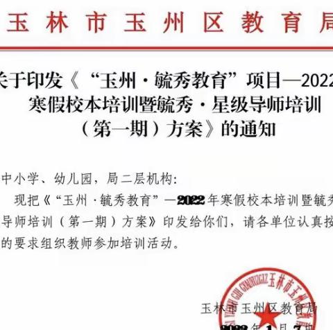 名山初中2023年秋季期“毓秀教研”一——寒假校本培训活动