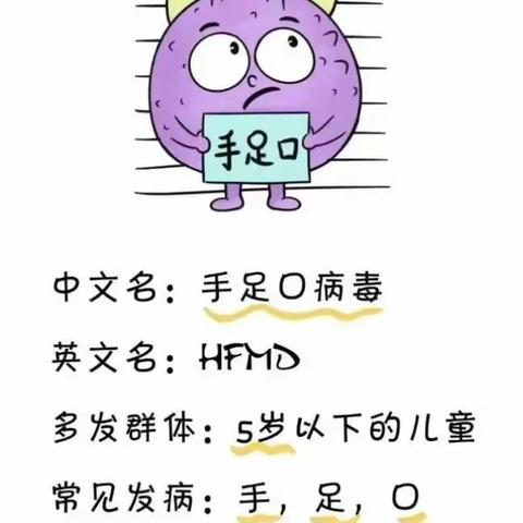 【关爱学生幸福成长】金色童年幼儿园之《手足口病知识宣传》