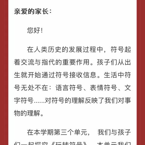 海口市协和新世界幼儿园-（中二班）第四单元：回顾性-《玩转符号》