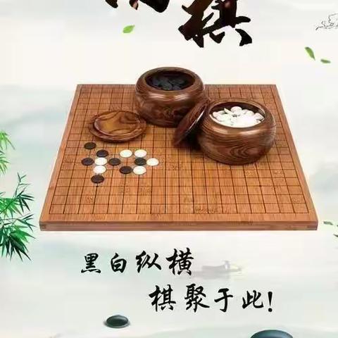 【棋”乐无穷·乐在“棋”中】——海龙·润钰幼儿园第二届围棋比赛