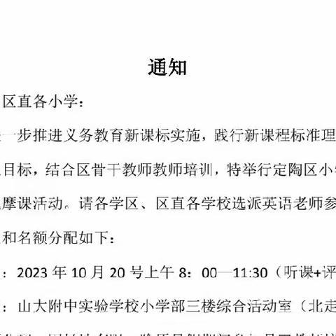 教以共进，研以致远 ——定陶区小学英语教研活动