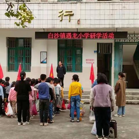 “烤”场欢乐 笑语盈天 ——阳朔县白沙镇遇龙小学秋季学期研学活动