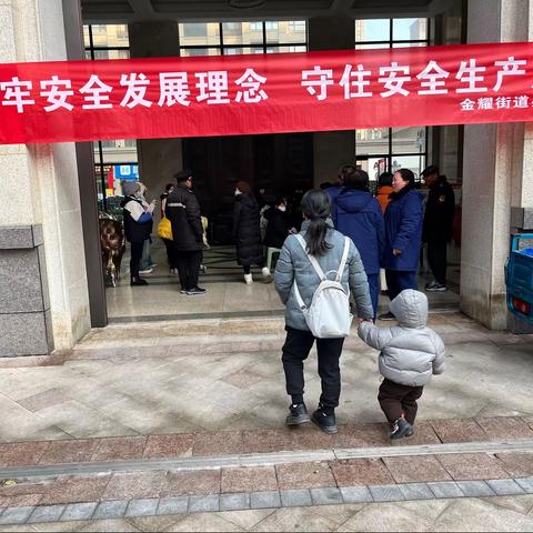 “消防安全 你我共享”金耀街道办事处安全生产月科普宣传活动！