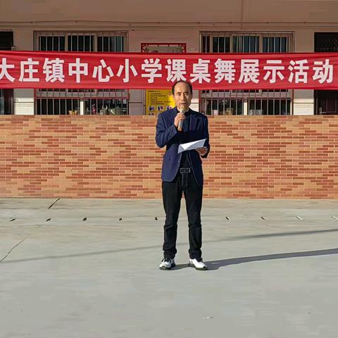 灵动课桌舞 活力满校园——大庄镇中心小学“课桌舞”展示活动