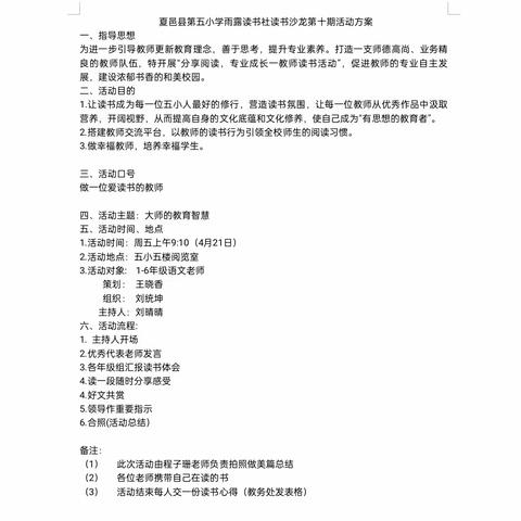 【校园动态】以书润心，与智同行—夏邑县第五小学四年级语文老师读书交流会