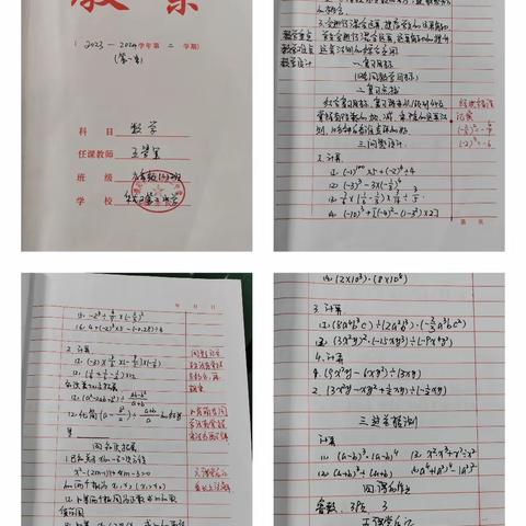 2023—2024第二学期开学教案检查总结与反馈