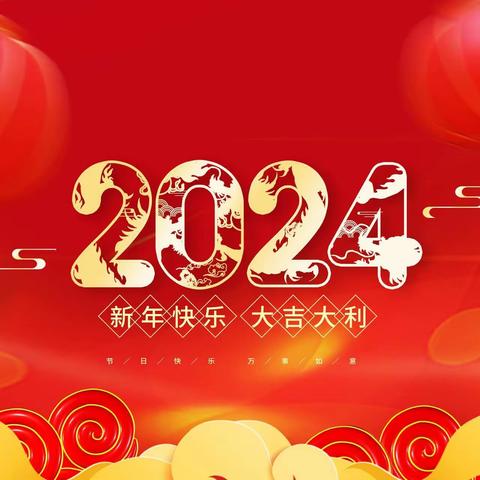 昌吉市第十三幼儿园2024年假期温馨提示