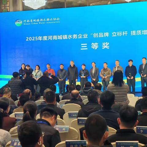 濮阳县维康供水有限公司荣获2025年度河南省城镇供水协会竞赛三等奖 ，树立行业提质增效新标杆