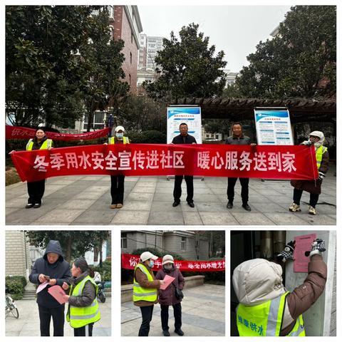 寒冬送温暖，用水有保障 ‍维康供水公司开展冬季用水安全进社区宣传活动
