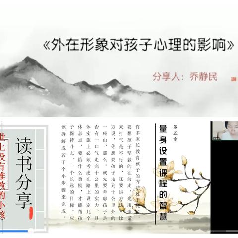 同读共进，携手提升——与邯郸高丽华名班主任工作室同读一本书分享交流