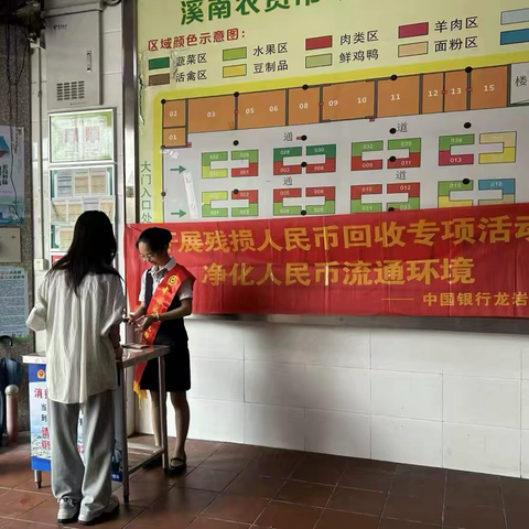中国银行新罗支行走进溪南市场 开展残损人民币回收专项宣传活动