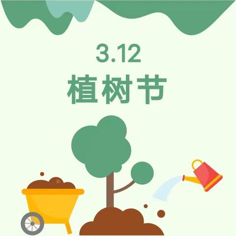 不负春光 “植”得期待——王寨小学植树节活动