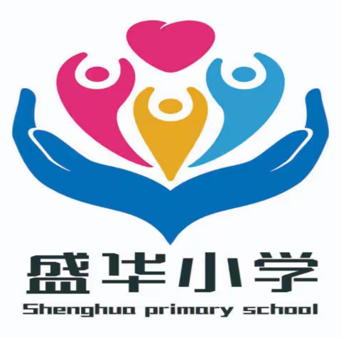 【经开区盛华小学】心理培训伴成长，用心呵护助健康——2023年经开区盛华小学师生心理健康教育培训