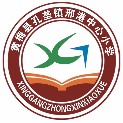 世界环境日，环保在我心——孔垄镇邢港中心小学“世界环境日”主题活动