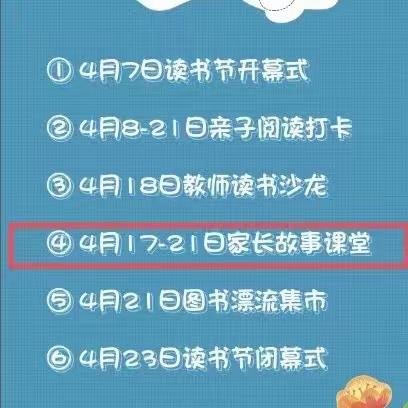 故事爸爸、故事妈妈进课堂啦——黄麟乡中心幼儿园家园合作共成长