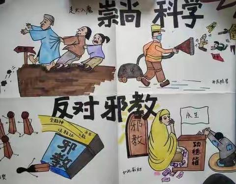 崇尚科学远离邪教——店子村反邪教宣传