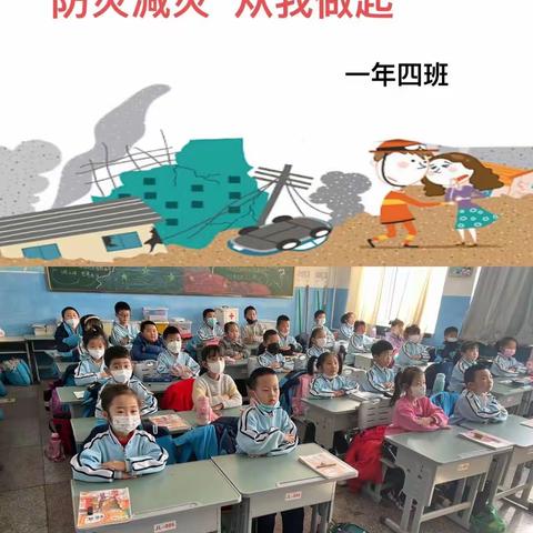 实验小学：防震减灾 安全“童”行              ——实验小学开展防震减灾专题系列活动纪实