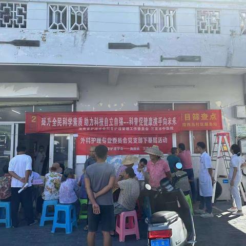 三亚市中医院到西岛社区开展义诊会诊服务活动