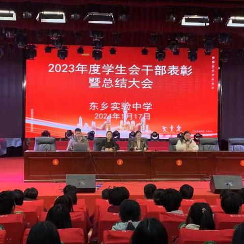 2023年度学生会干部表彰暨总结大会