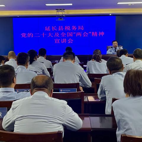延长县税务局召开全国“两会”宣讲会