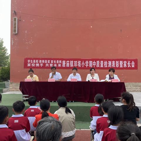 唐庙镇邓垓小学：家校携手助成长  暖心共育待花开